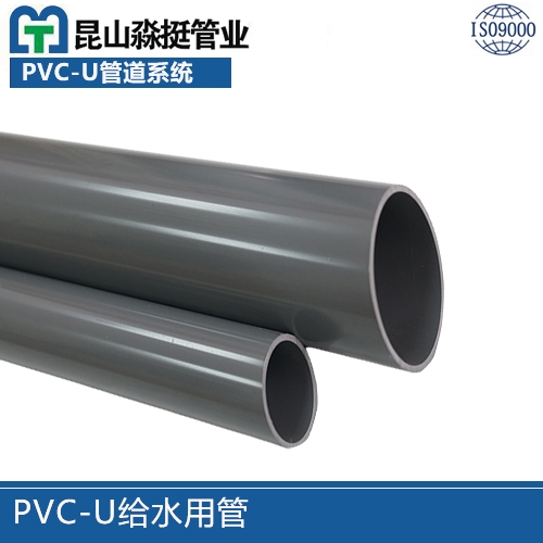 PVC-U給水用管